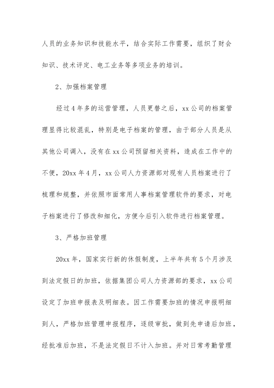 行政人事助理工作总结_第2页