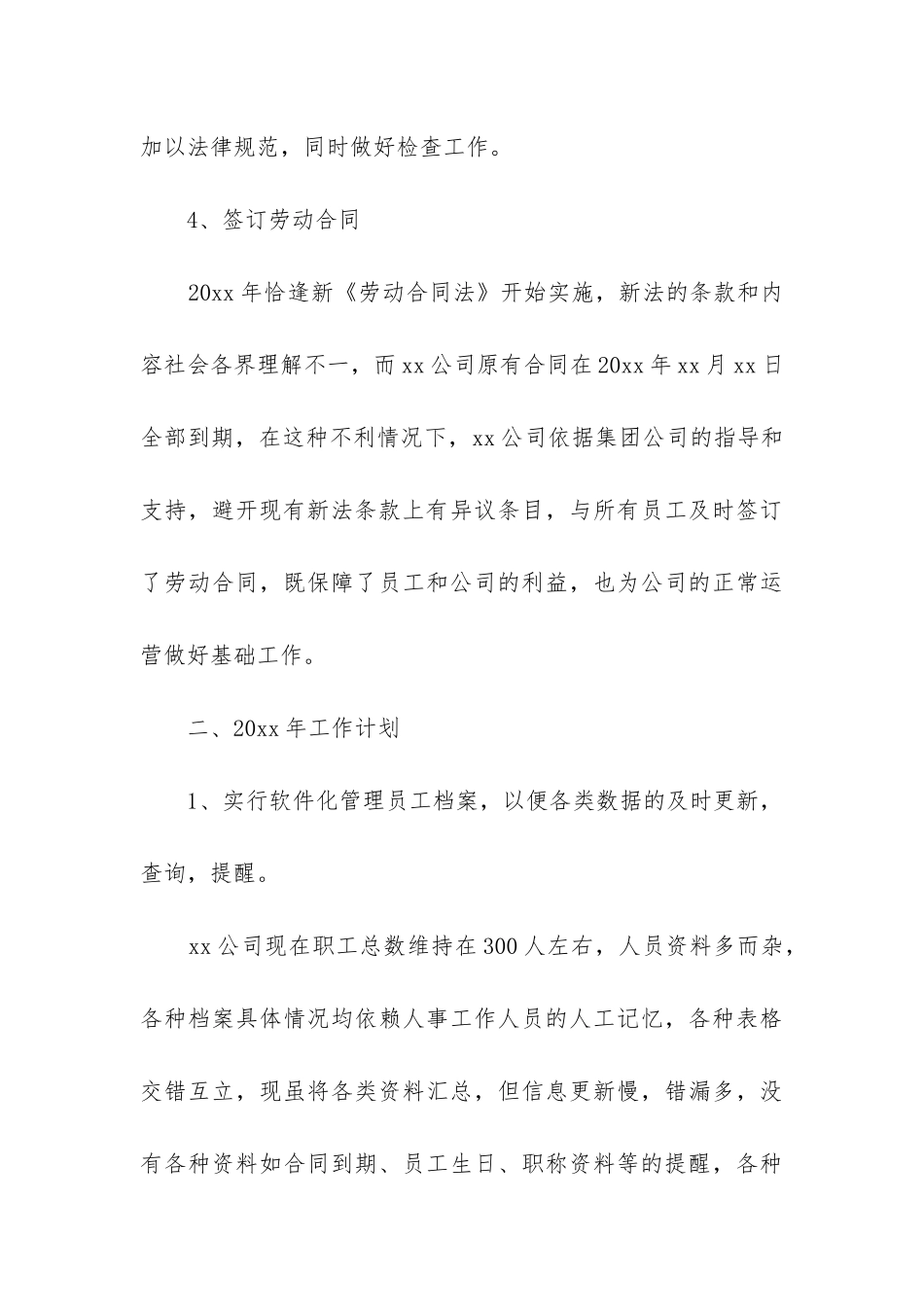 行政人事助理工作总结_第3页