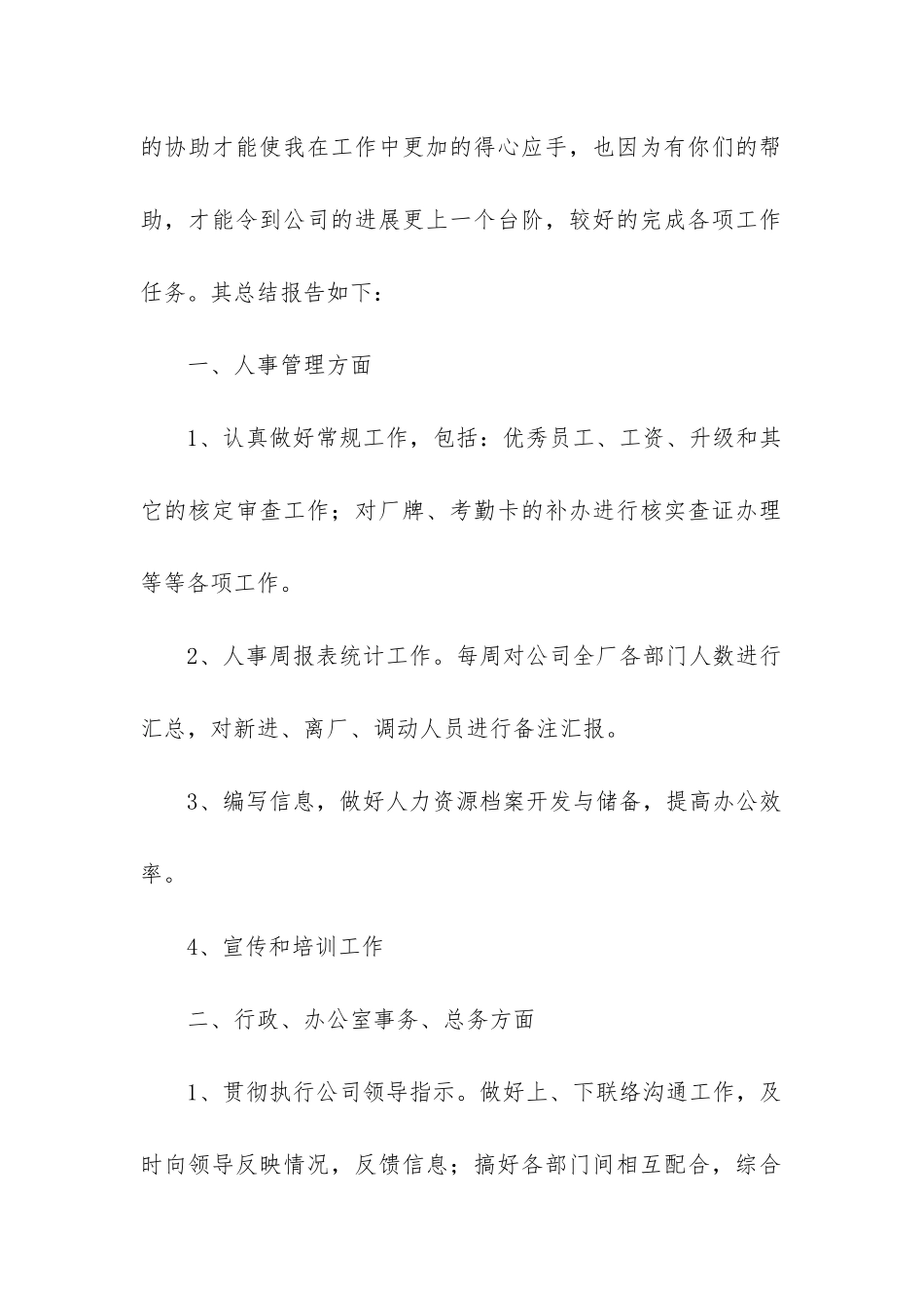 行政人事年度工作总结(必备5篇)_第2页