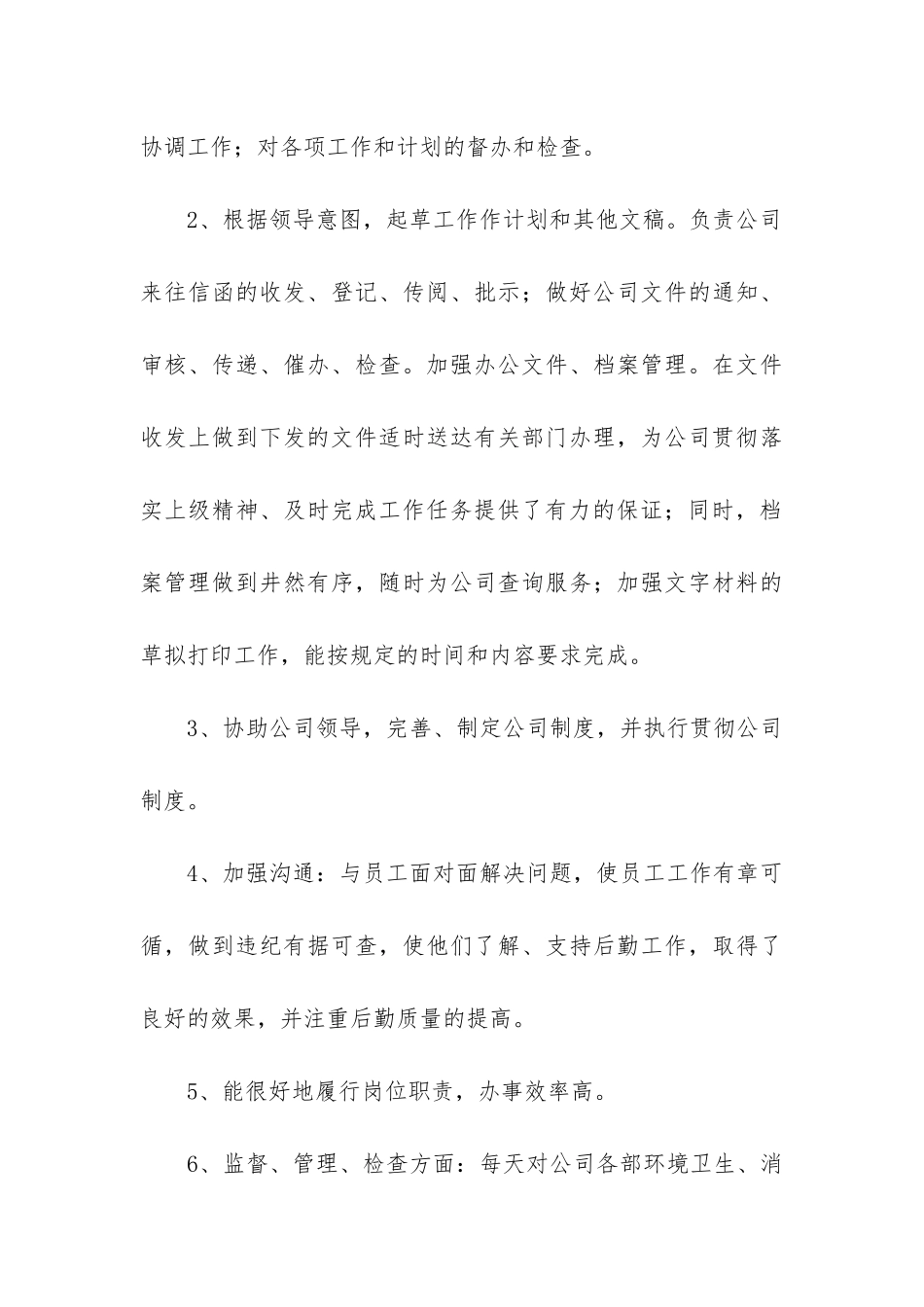 行政人事年度工作总结(必备5篇)_第3页