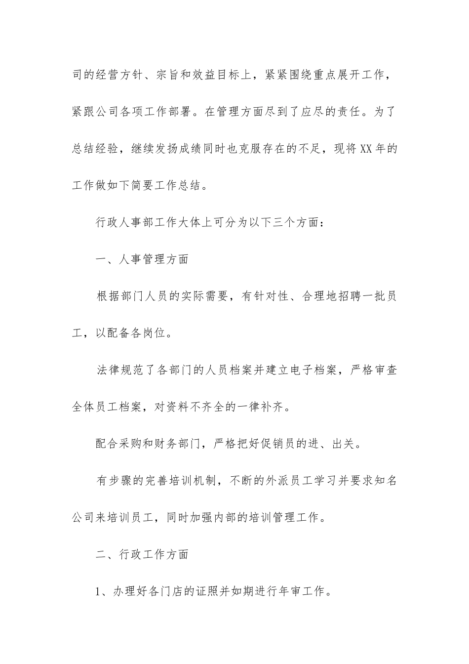 行政人事年终工作总结_第2页