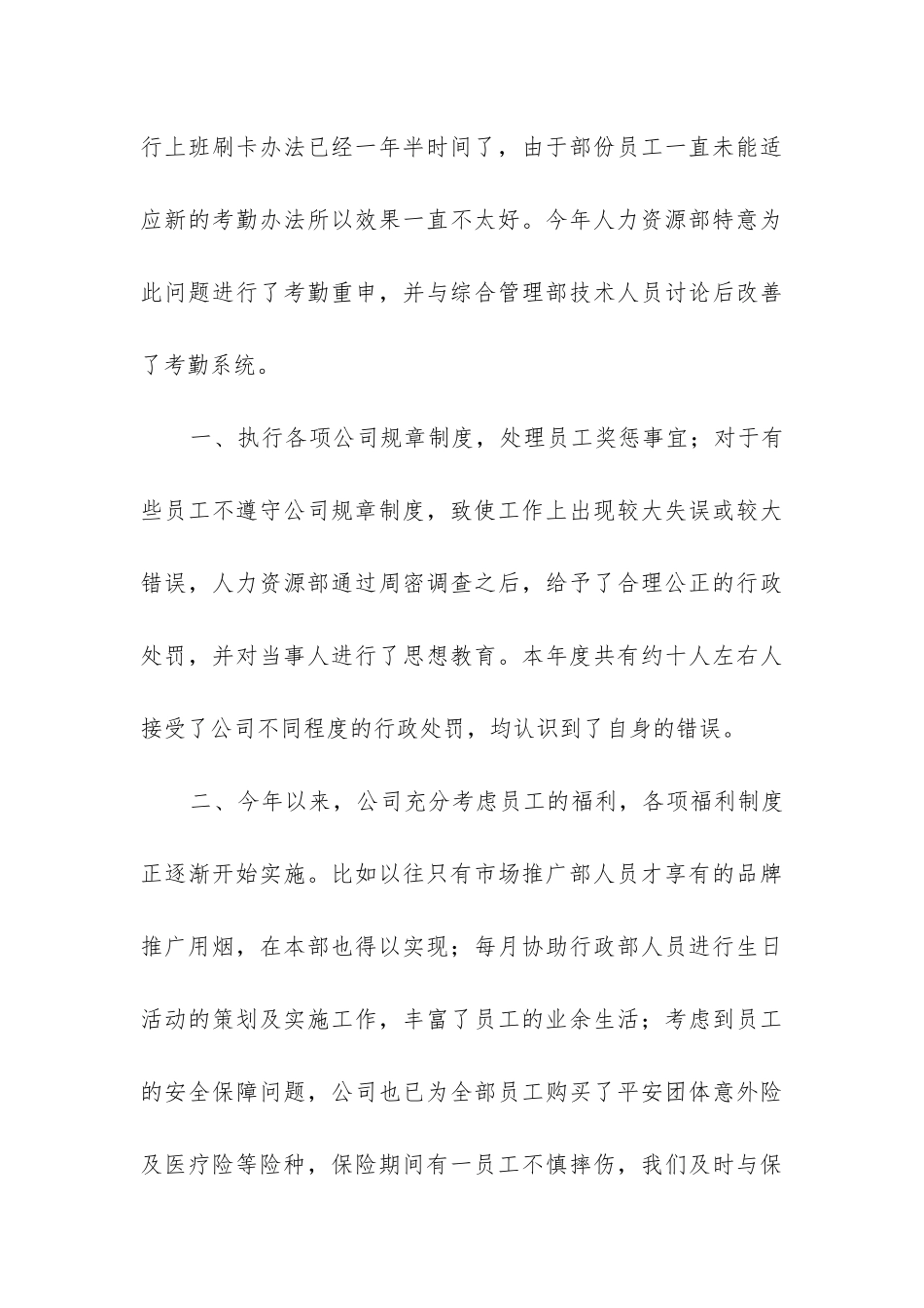 行政人事工作总结(汇总5篇)_第3页