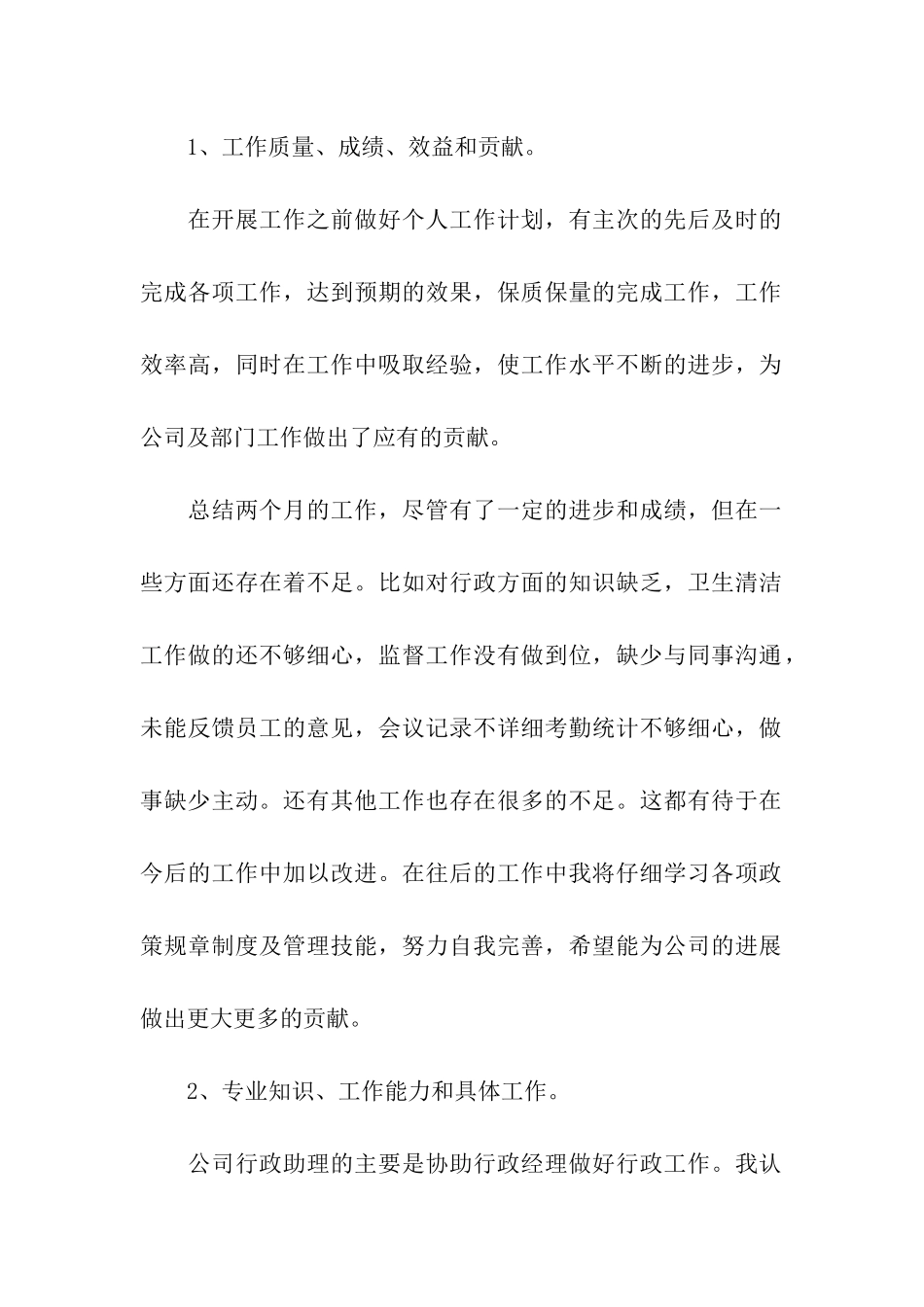 行政人事试用期工作总结_第2页