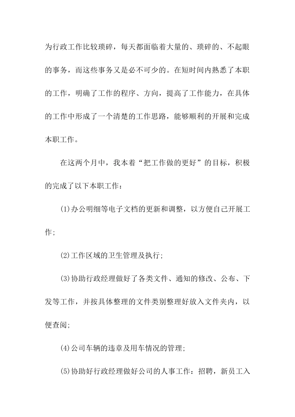 行政人事试用期工作总结_第3页