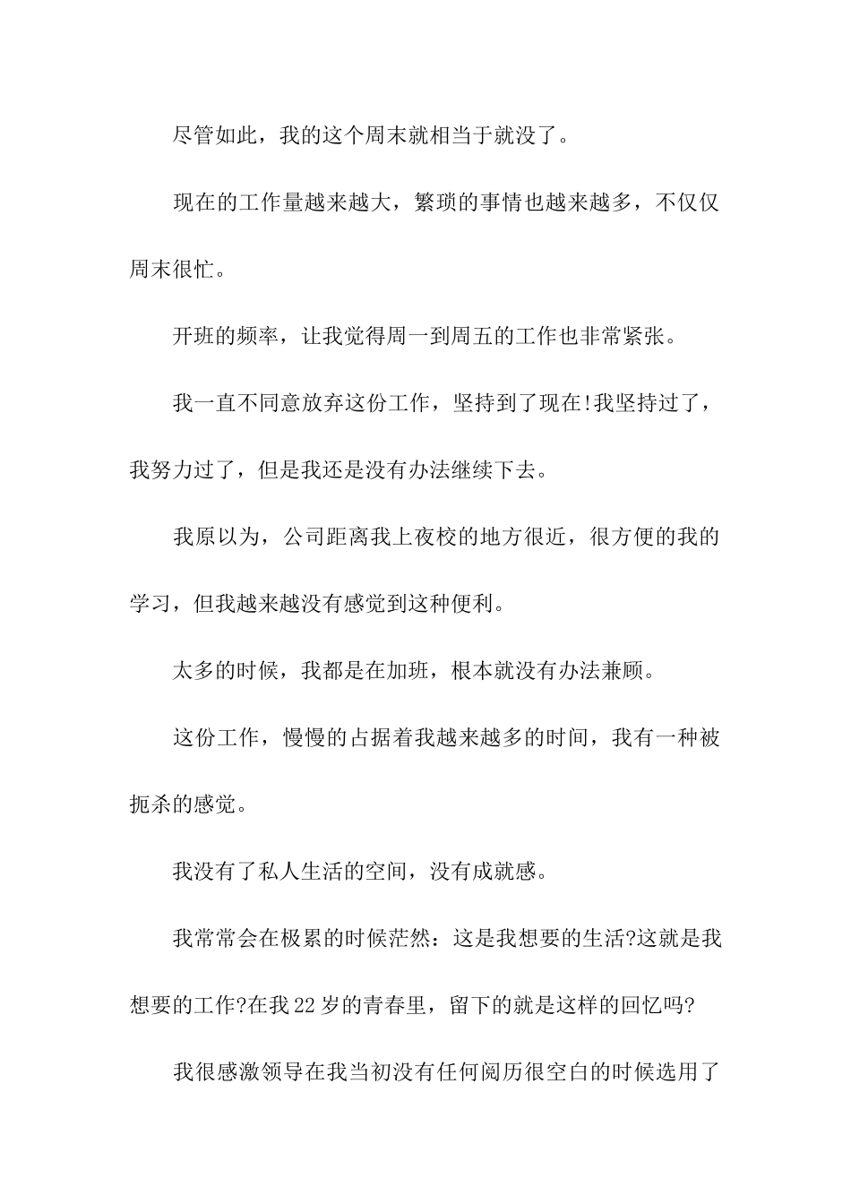 行政人事辞职申请_第3页