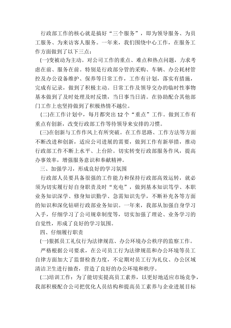行政人事部年度工作总结5篇_第2页