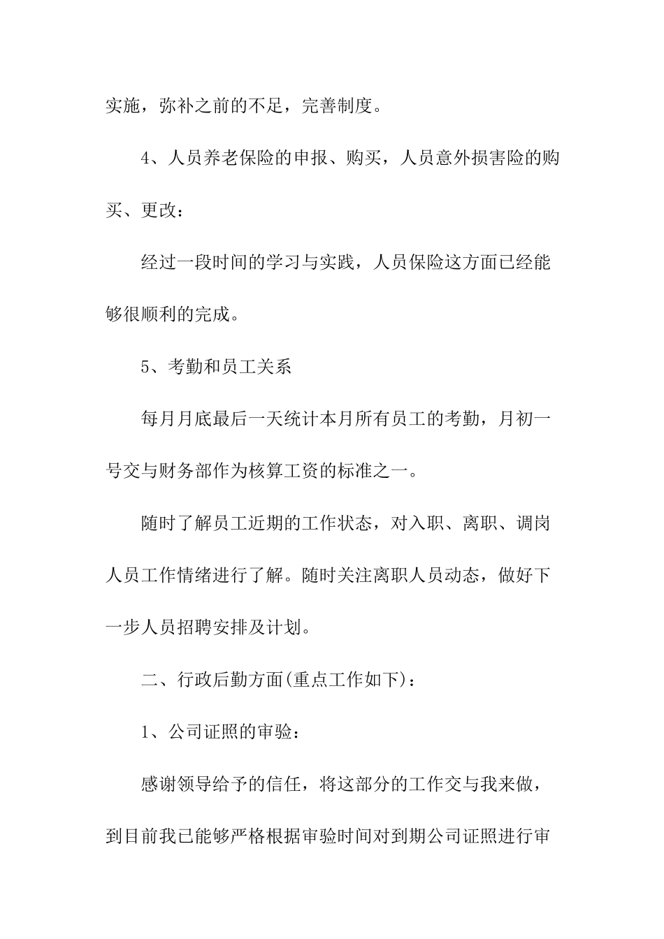 行政人事部年度工作总结与计划_第3页