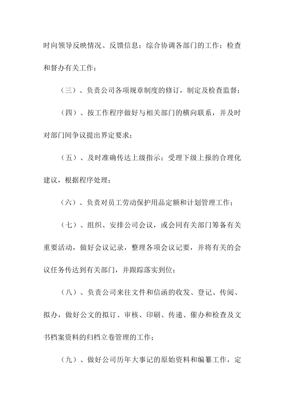 行政人事部的岗位职责_第3页