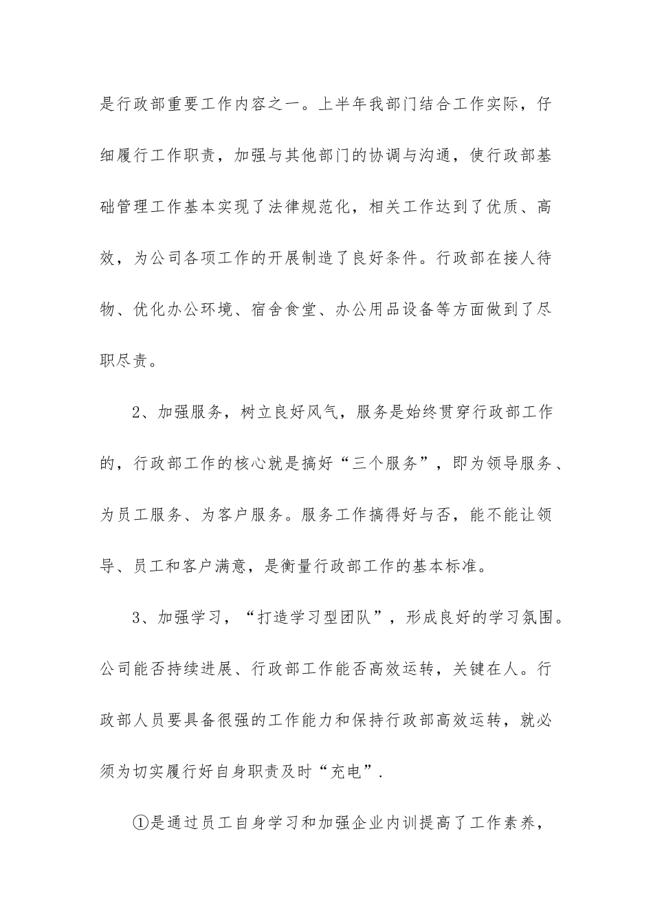 行政人事管理工作总结_第2页