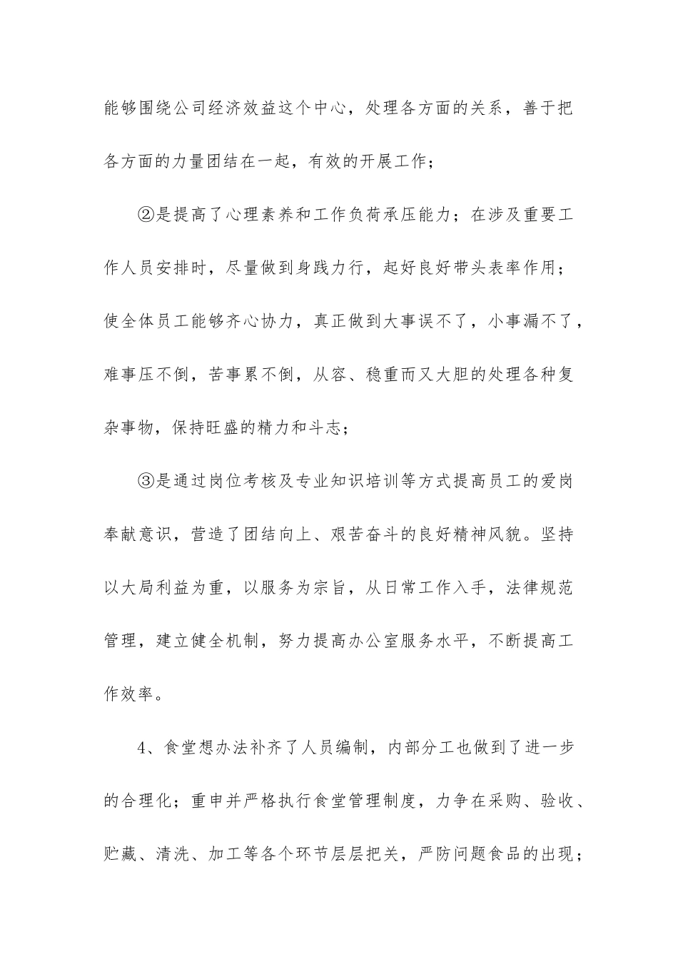 行政人事管理工作总结_第3页