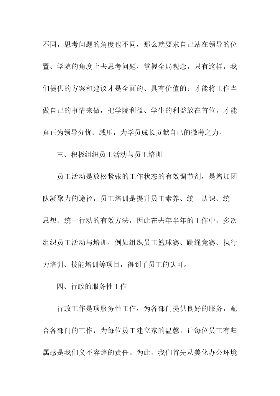 行政人事部经理的年终总结_第3页