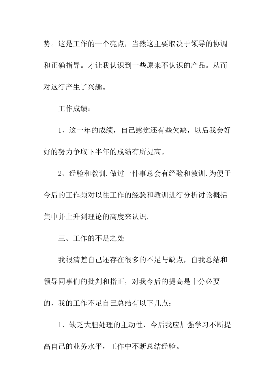 行政人员个人工作计划_第2页