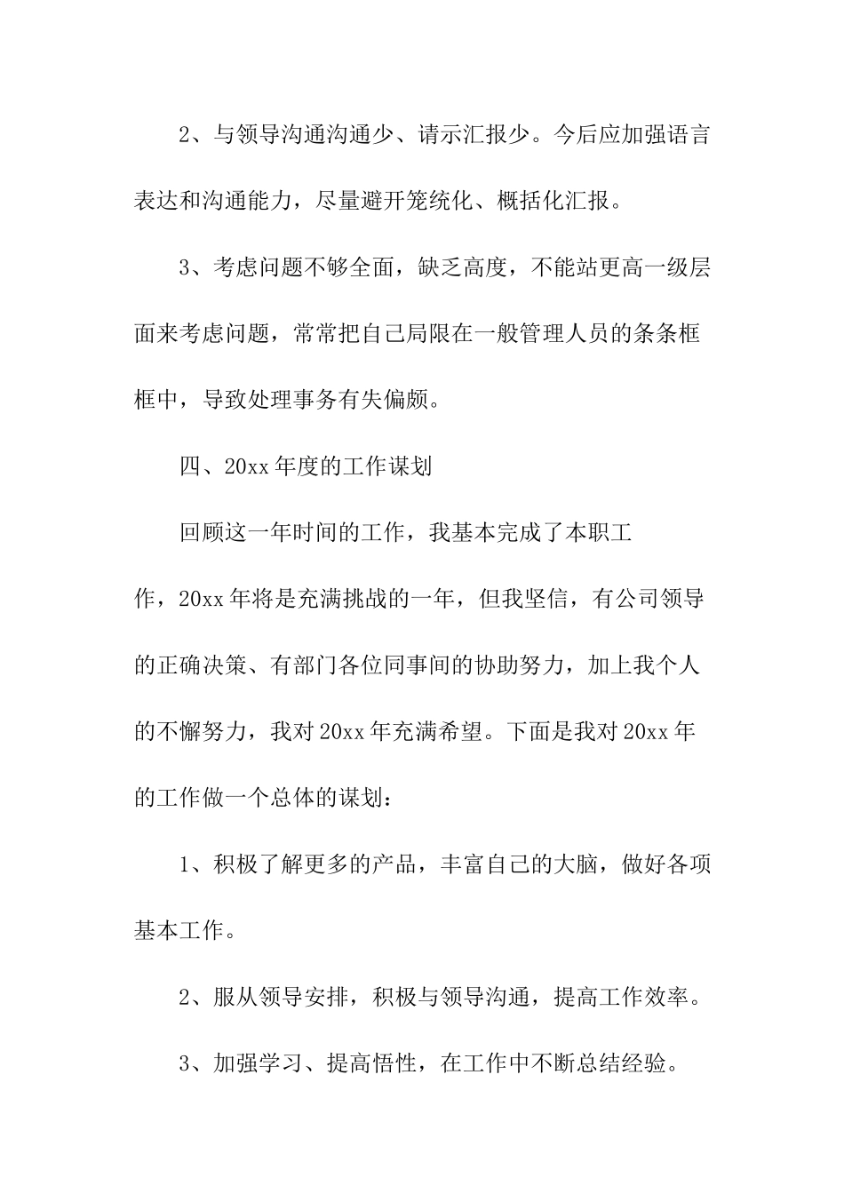 行政人员个人工作计划_第3页