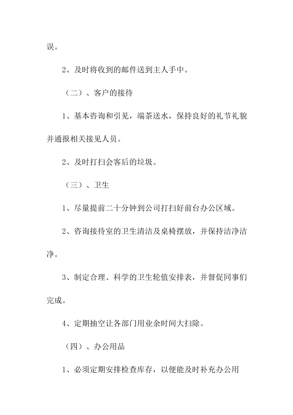 行政人员工作计划_第2页