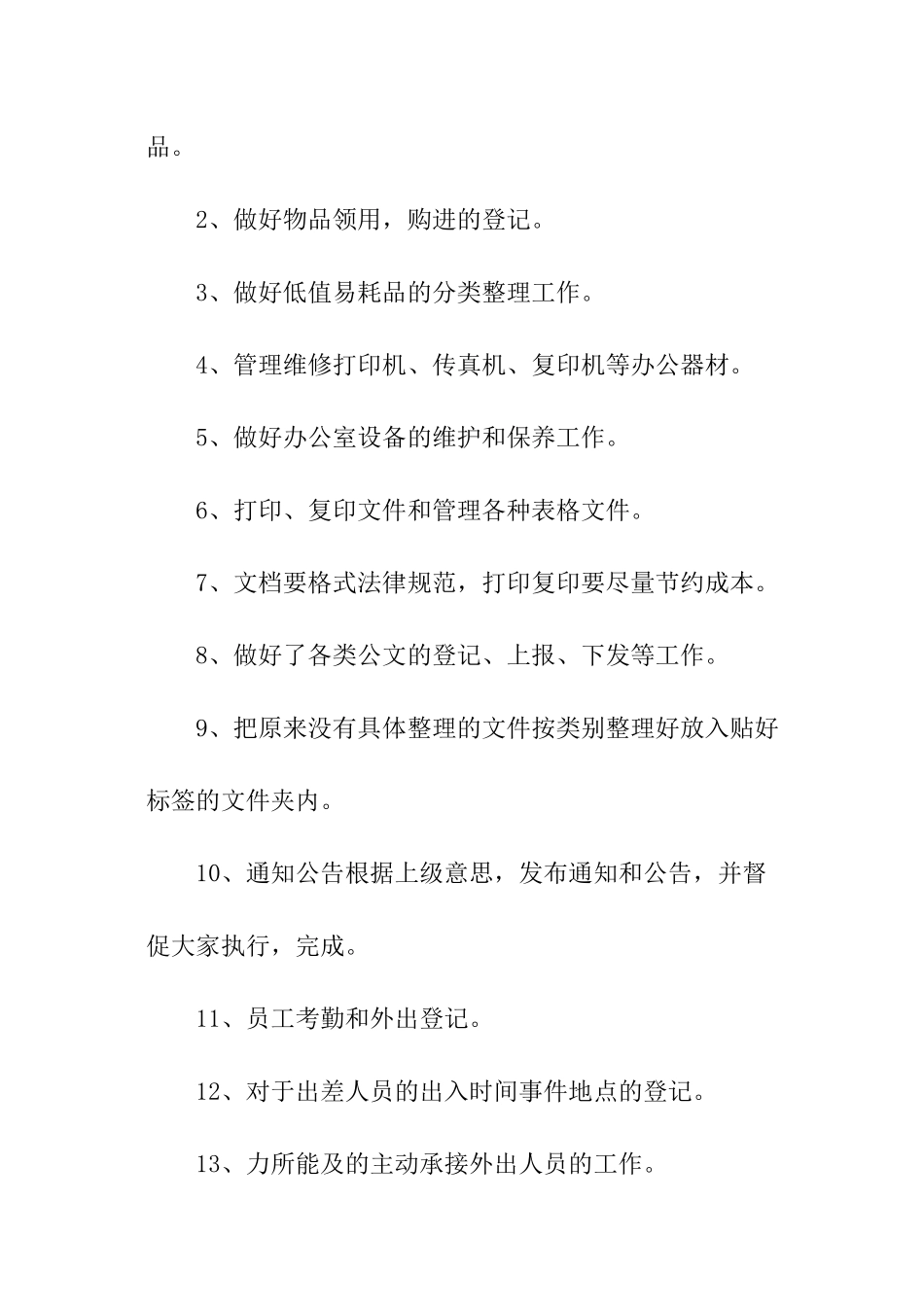 行政人员工作计划_第3页
