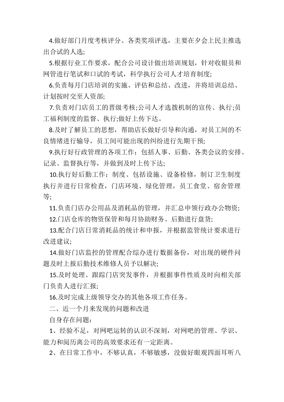 行政人员岗位述职个人述职报告5篇_第2页