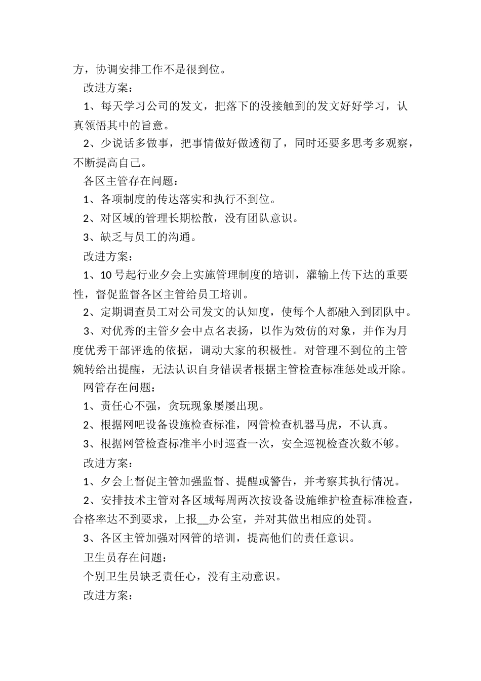 行政人员岗位述职个人述职报告5篇_第3页