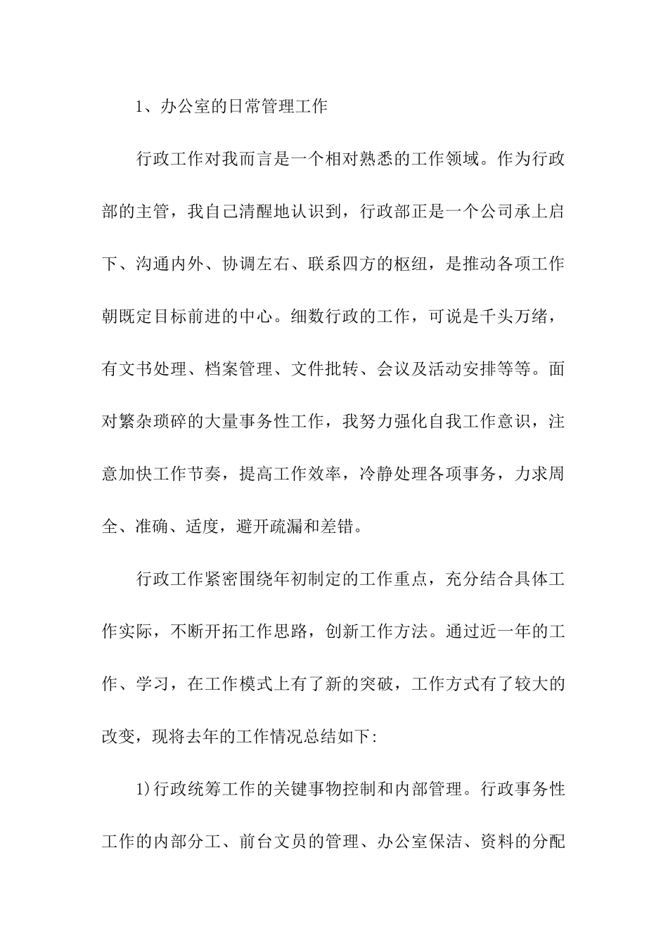 行政会议总结_第2页