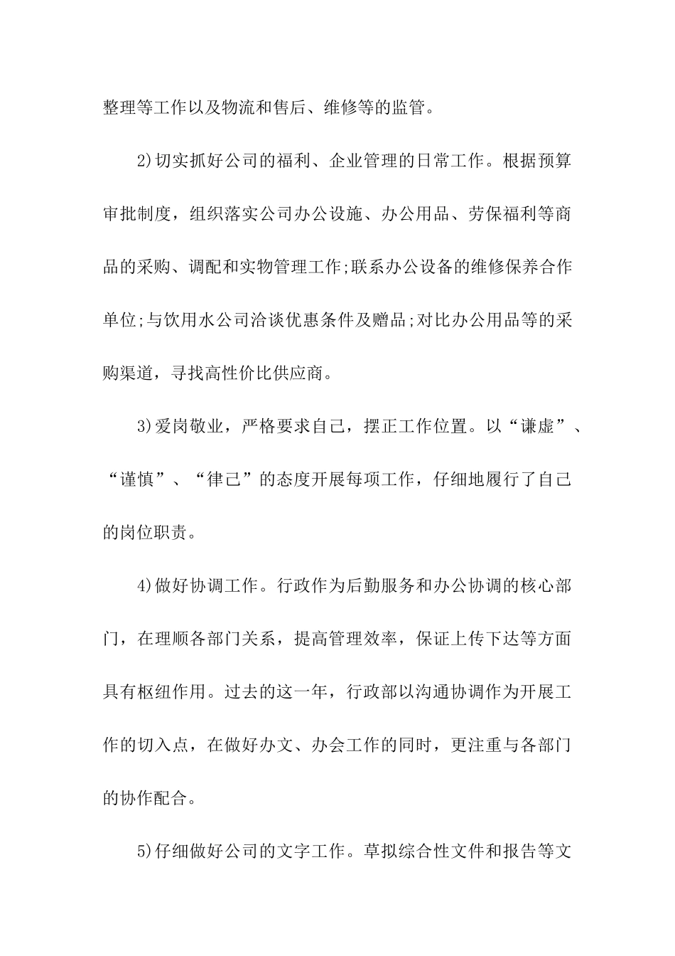 行政会议总结_第3页