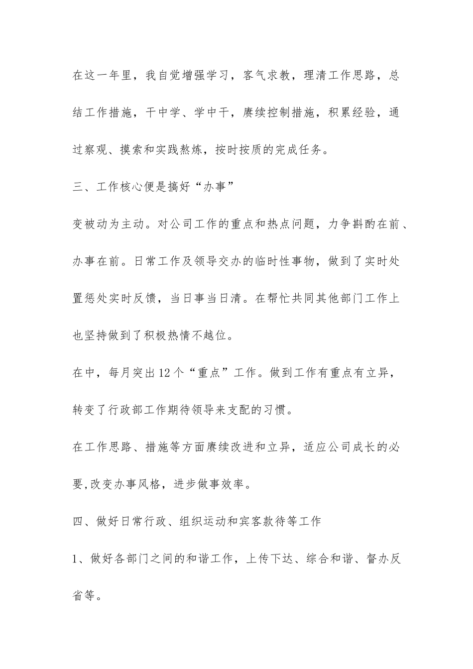 行政人员的年度工作总结-_第2页