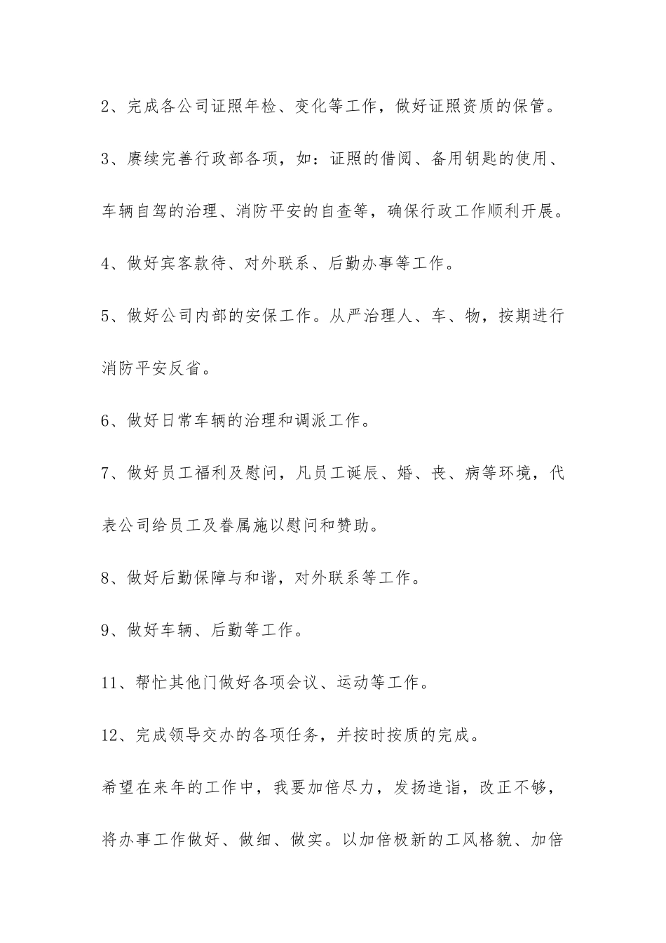 行政人员的年度工作总结-_第3页