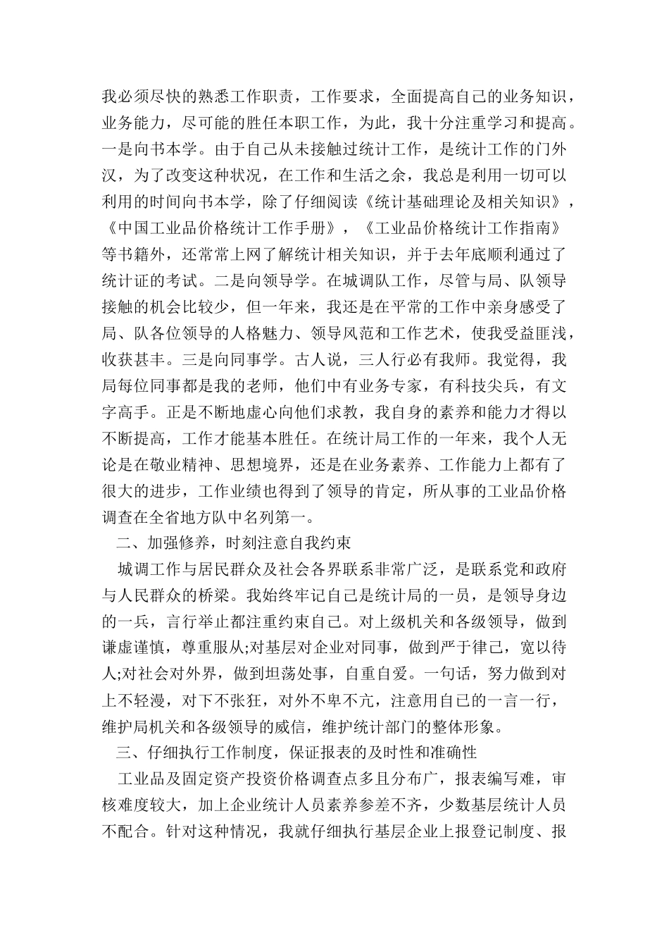 行政人员转正述职报告_第3页