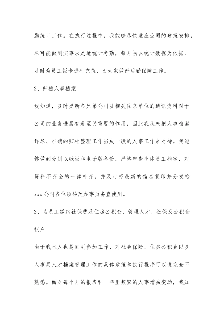 行政人员年终工作总结-_第2页