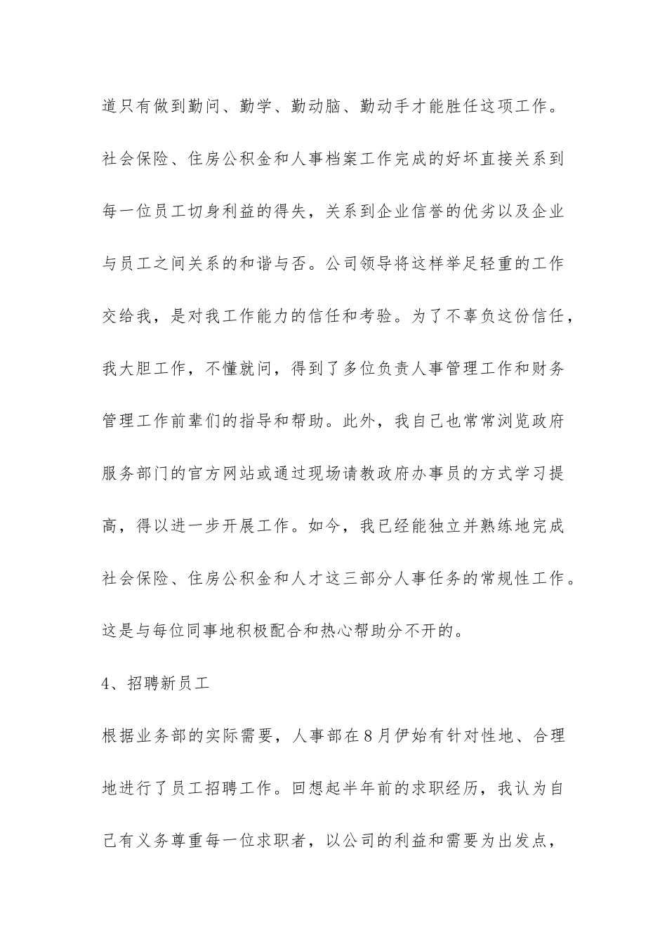 行政人员年终工作总结-_第3页