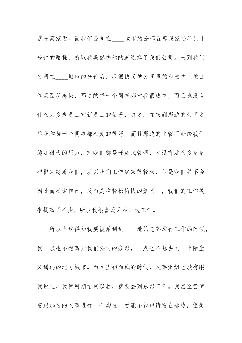 行政人员个人辞职报告20243篇-2024年行政人员辞职报告_第2页
