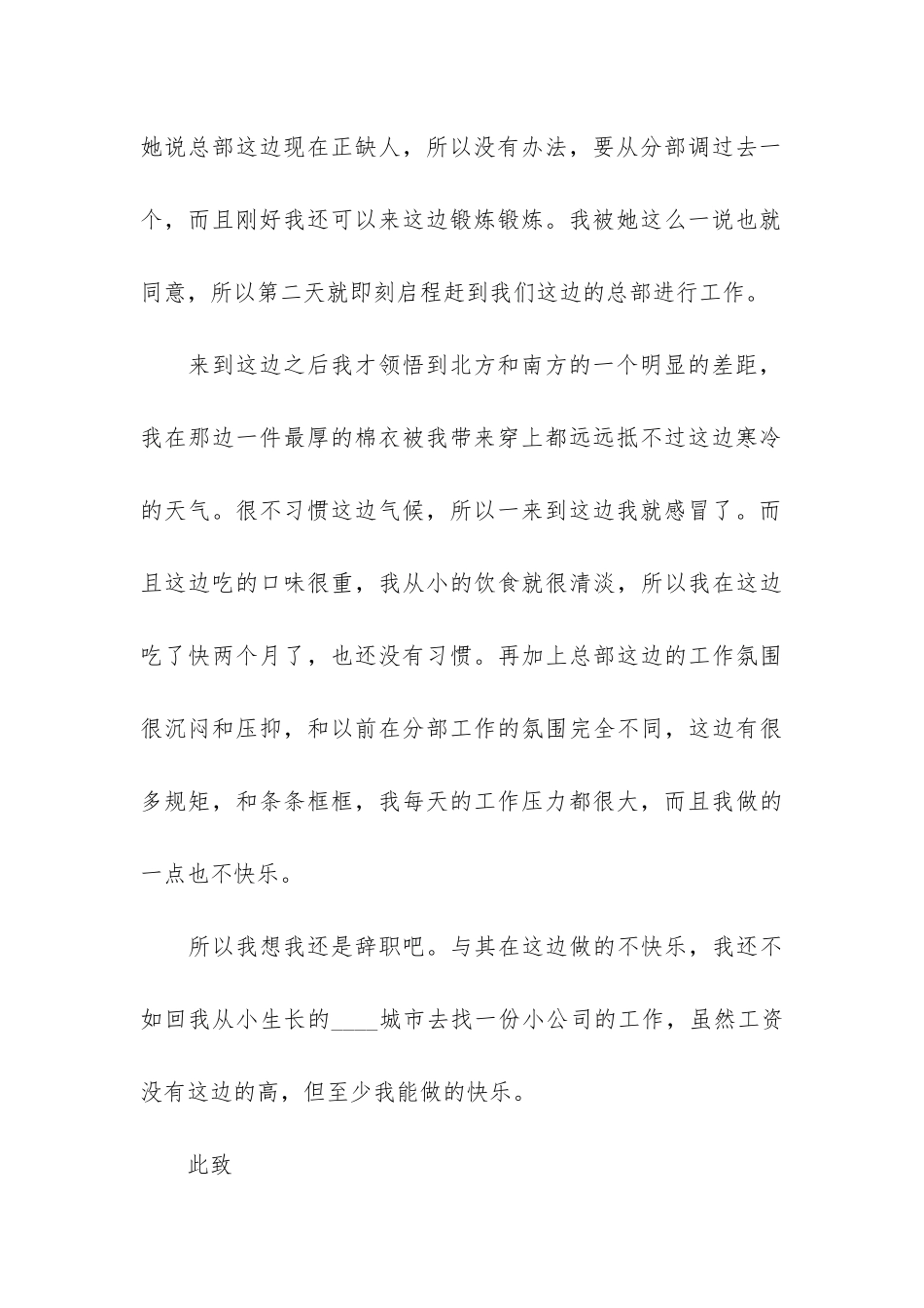 行政人员个人辞职报告20243篇-2024年行政人员辞职报告_第3页