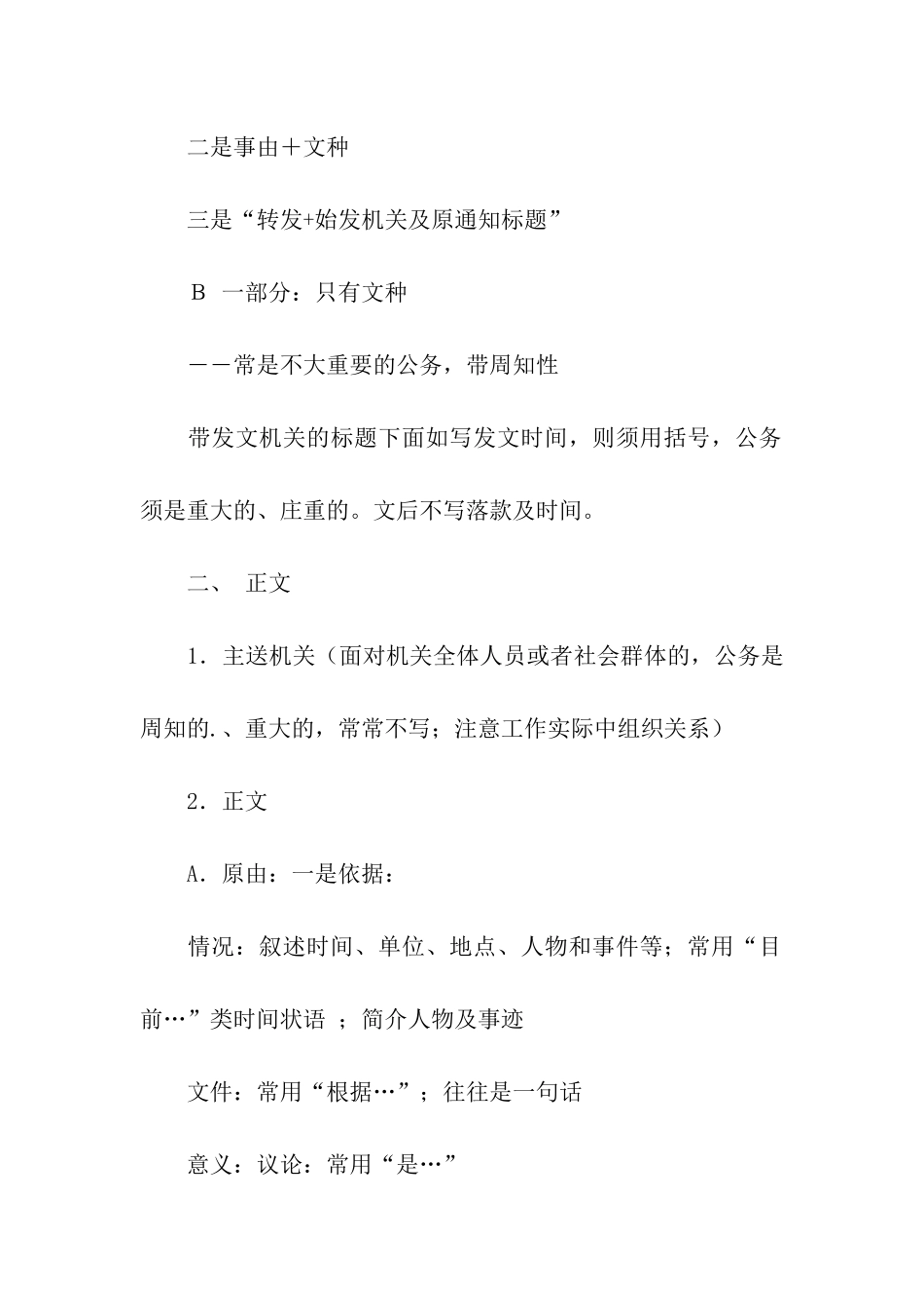 行政公文写作技巧_第2页