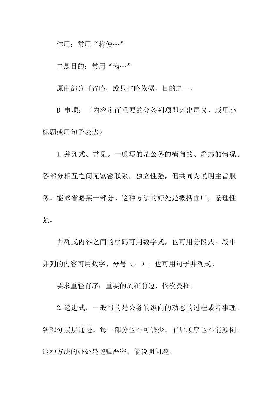 行政公文写作技巧_第3页