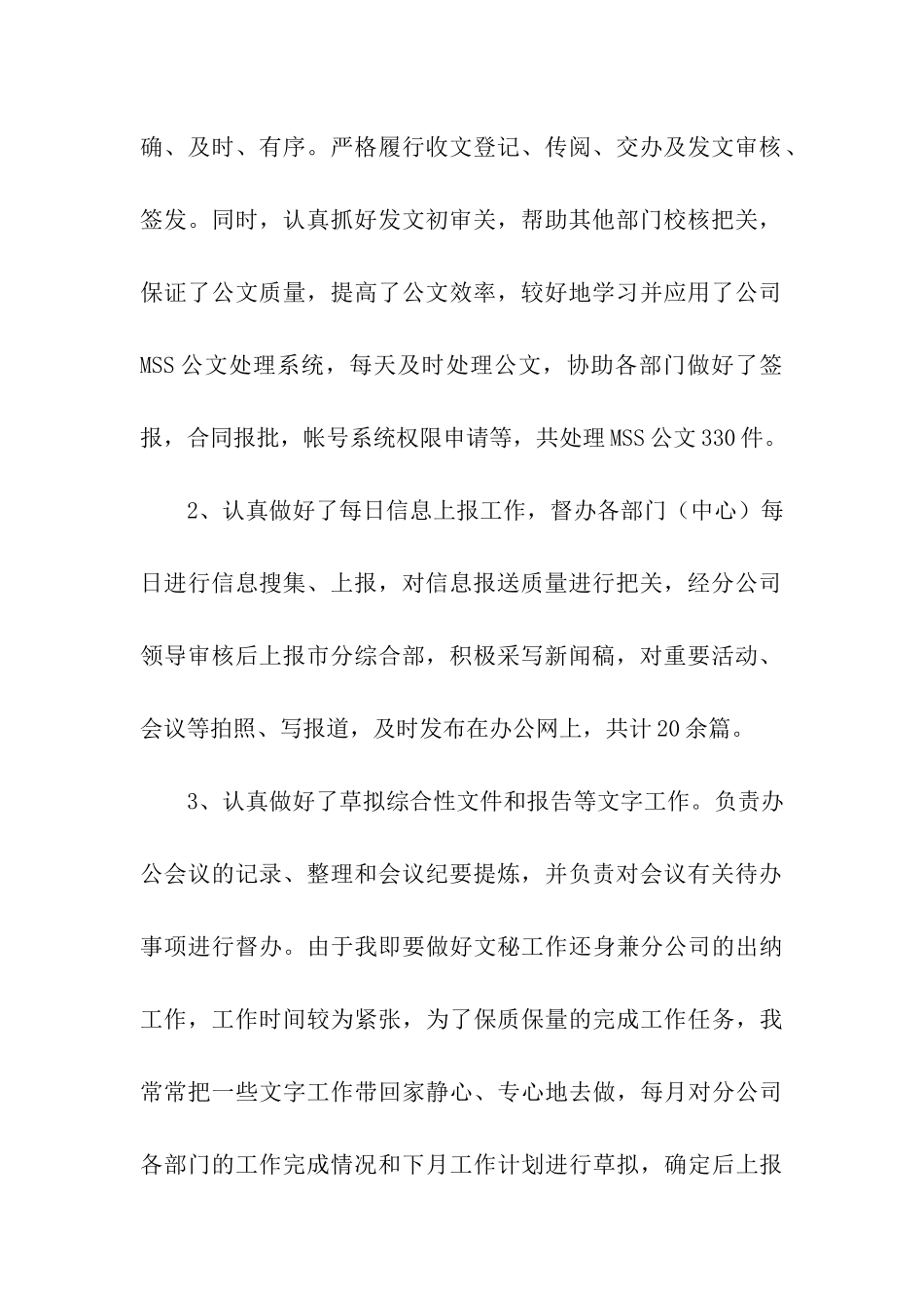 行政兼出纳工作总结_第2页