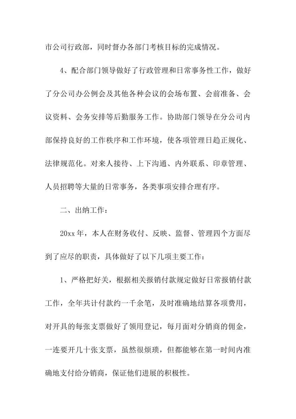 行政兼出纳工作总结_第3页