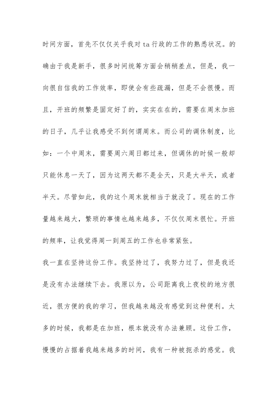 行政人员辞职报告-_第2页