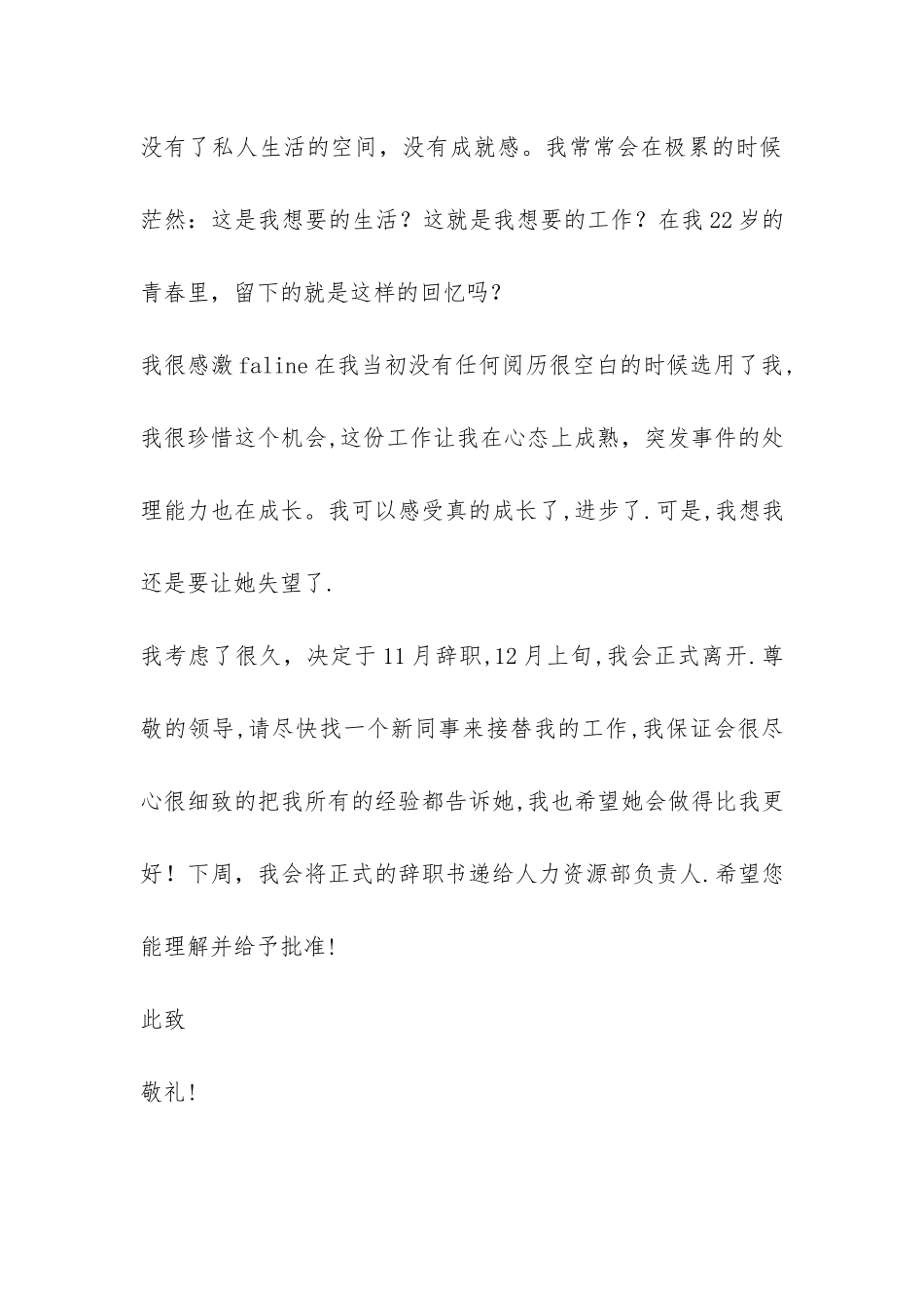 行政人员辞职报告-_第3页