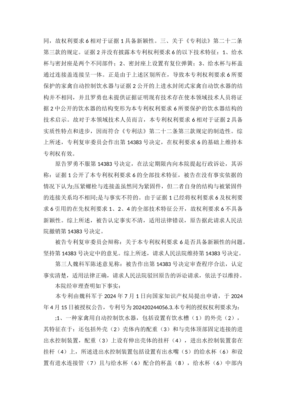 行政判决书：一中知行初字第1857号_第3页