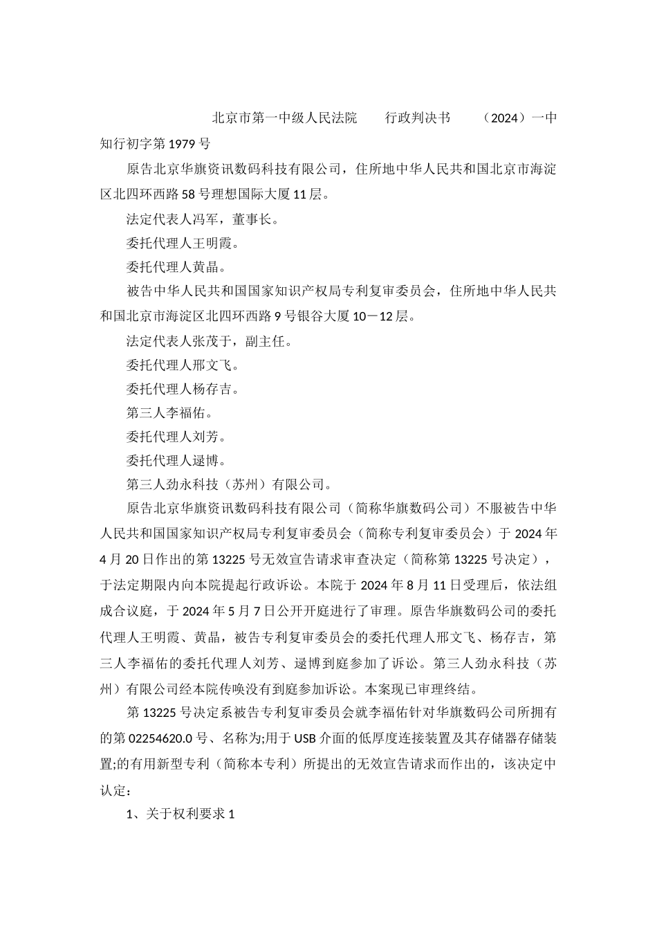 行政判决书：一中知行初字第1979号_第2页