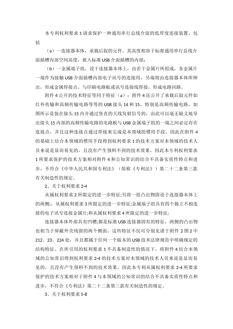 行政判决书：一中知行初字第1979号_第3页