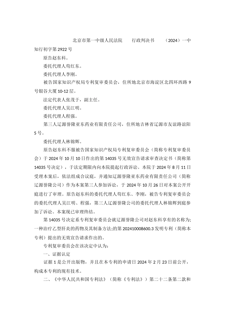 行政判决书：一中知行初字第2922号_第2页