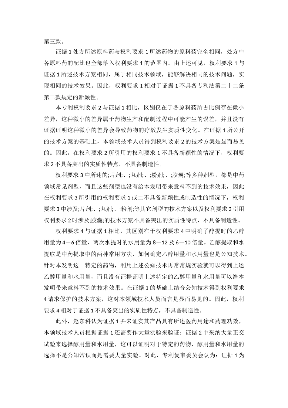 行政判决书：一中知行初字第2922号_第3页