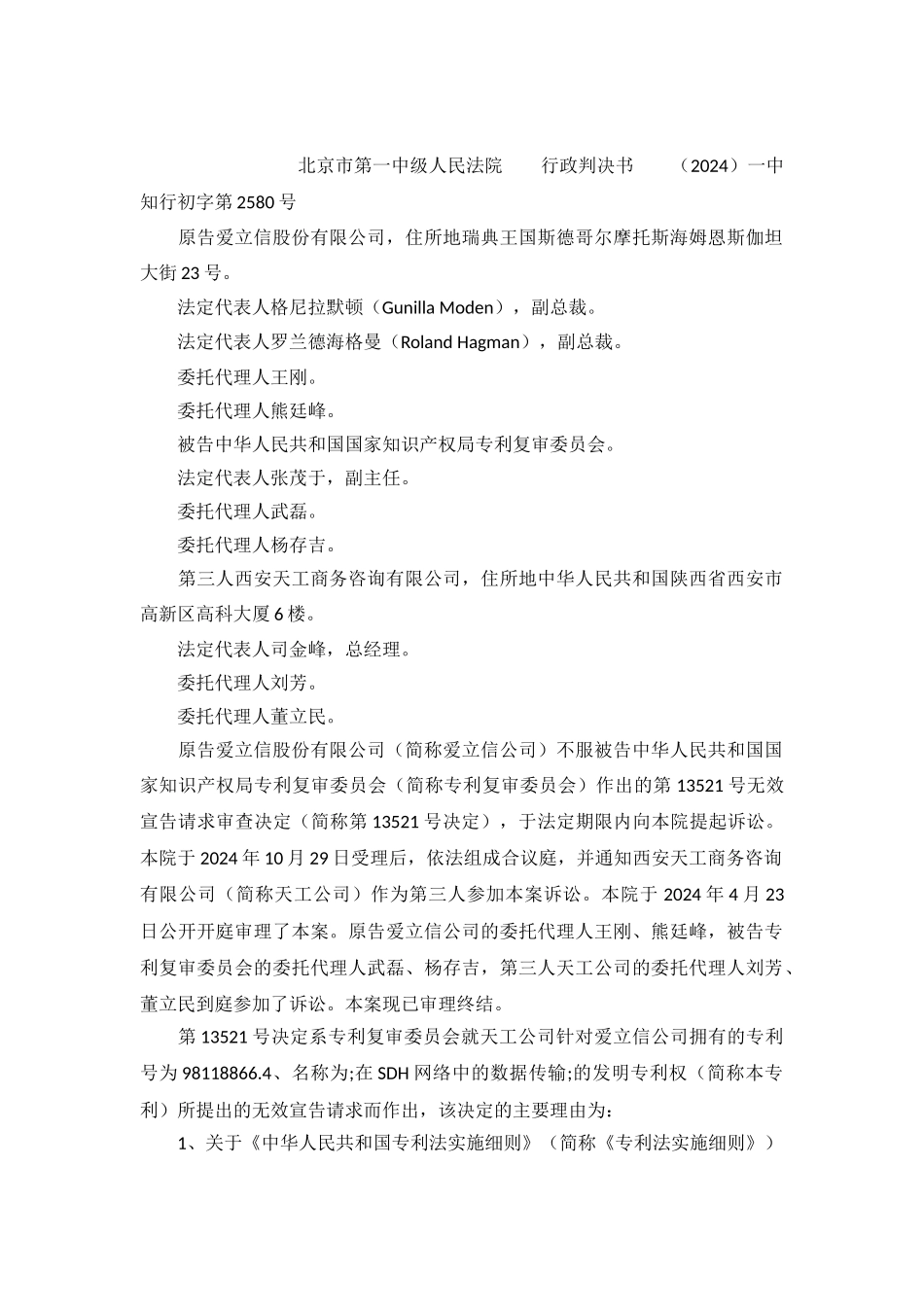 行政判决书：一中知行初字第2580号_第2页