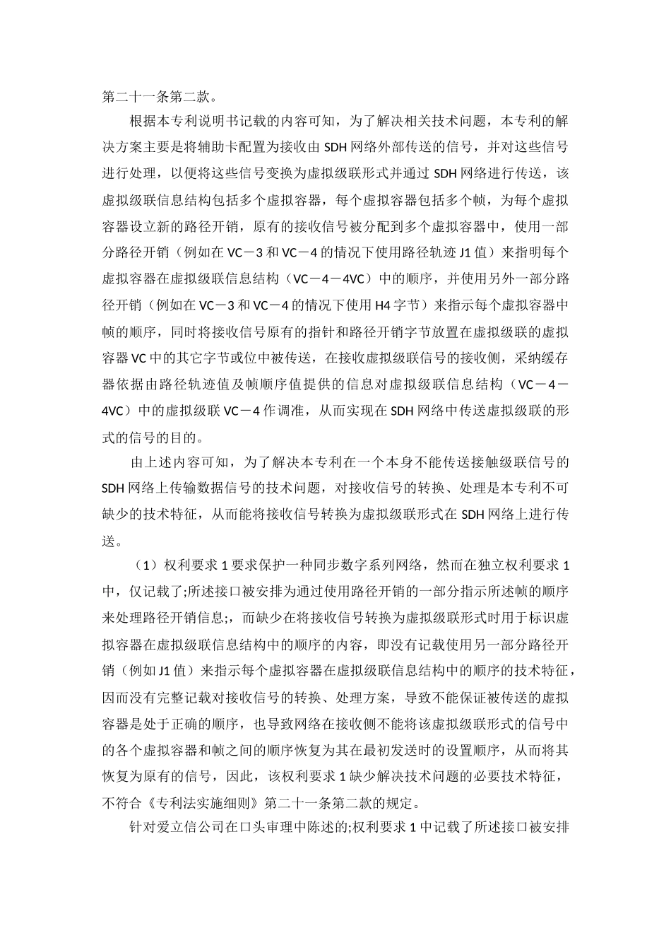 行政判决书：一中知行初字第2580号_第3页