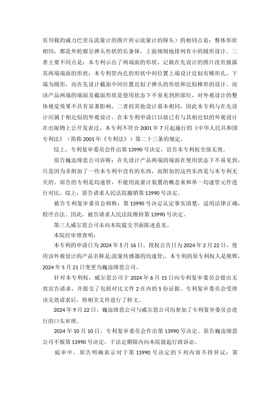 行政判决书：一中知行初字第703号_第3页
