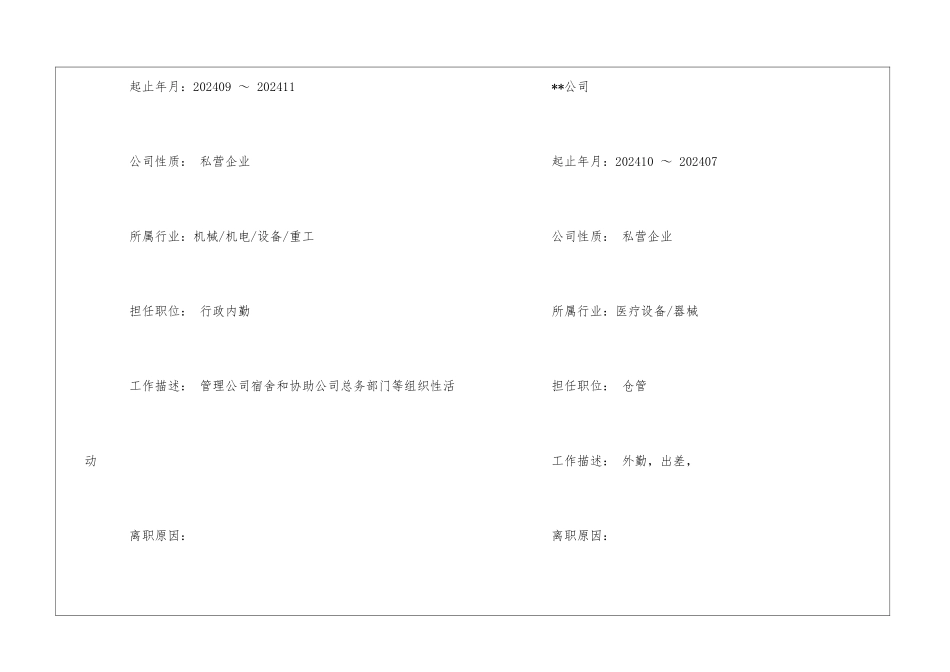 行政内勤个人简历_第3页