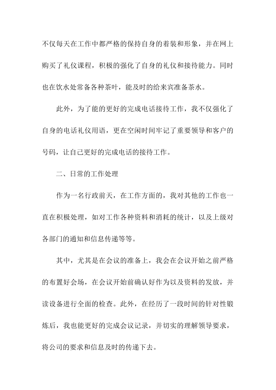 行政前台工作总结15篇_第2页