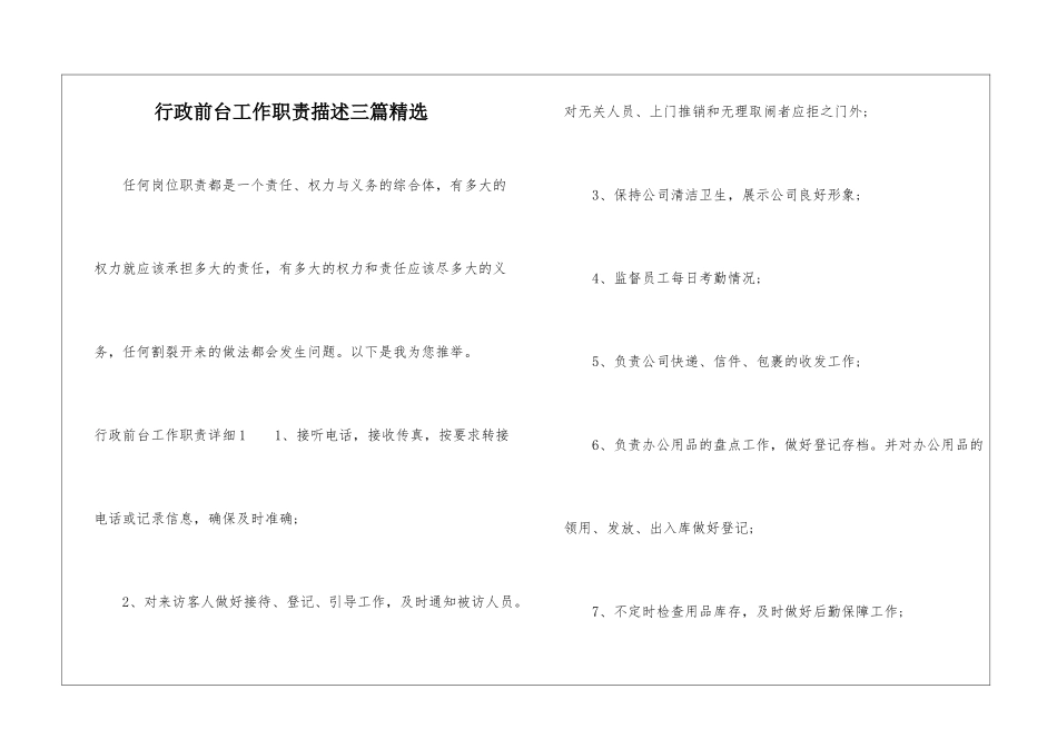 行政前台工作职责描述三篇精选_第1页