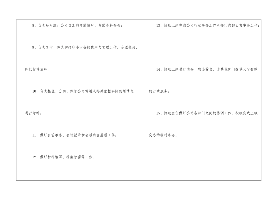 行政前台工作职责描述三篇精选_第2页