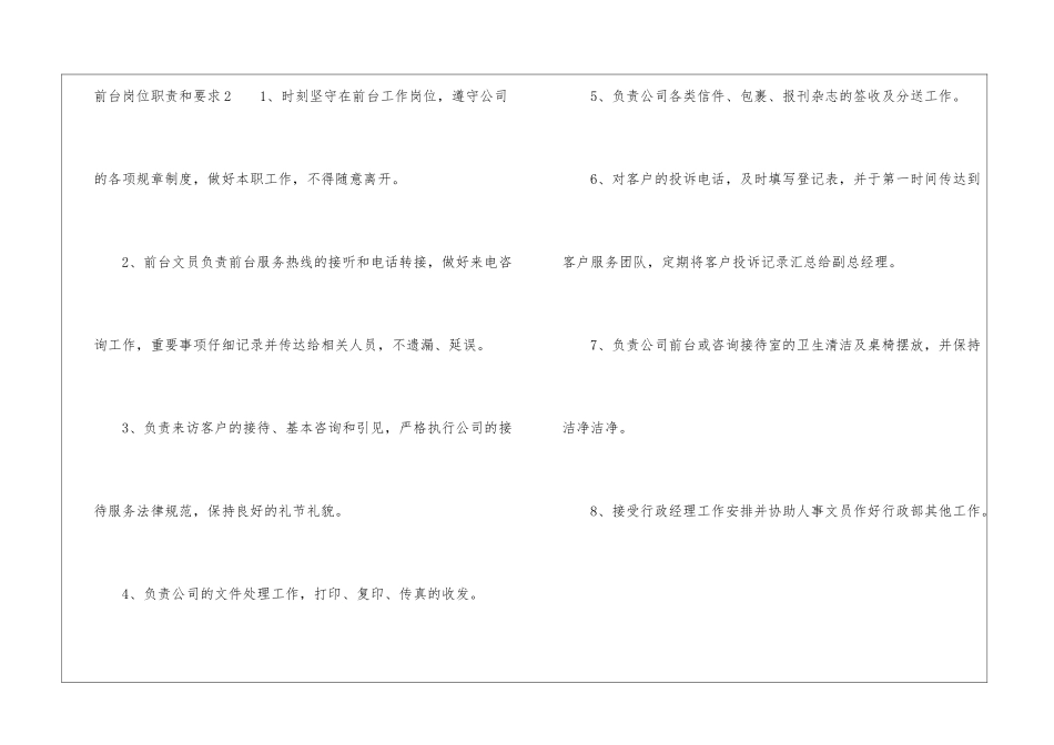行政前台工作职责描述三篇精选_第3页