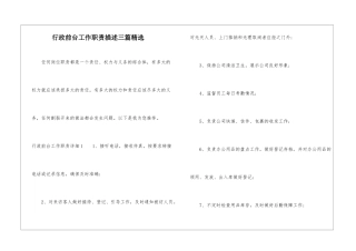 行政前台工作职责描述三篇精选